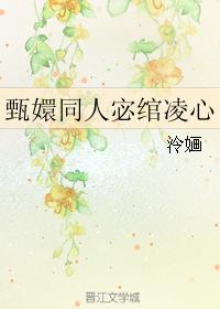 甄嬛同人宓绾淩心