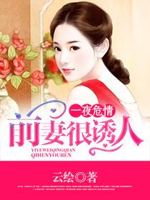 冷酷總裁的退婚嬌妻