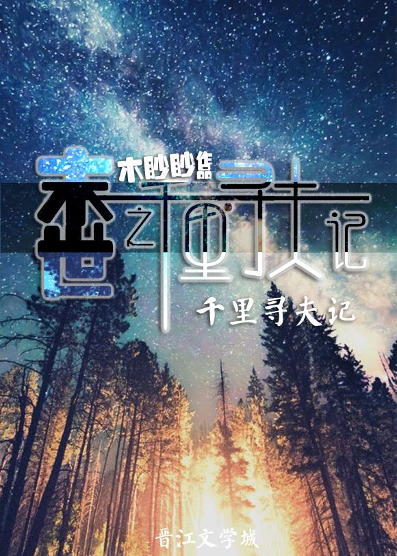 末世之千裏尋夫記