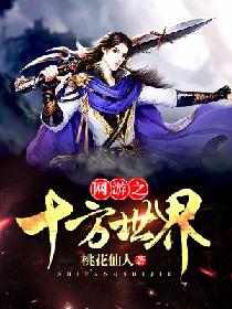 網游之十方世界