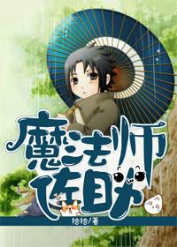 〔火影〕魔法師佐助