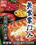 美食掌門人
