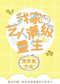 我家藝人滿級重生[娛樂圈]