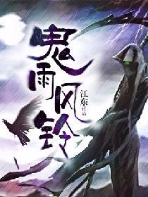 鬼雨風鈴