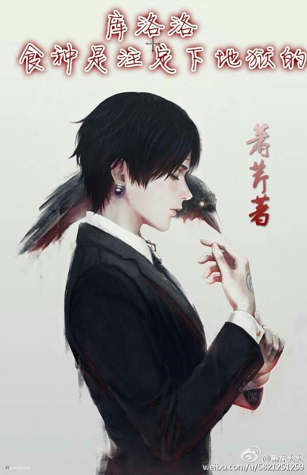 獵人同人庫洛洛，喰種是注定下地獄