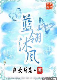 藍翎沐風