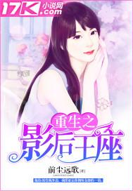 重生之影後王座