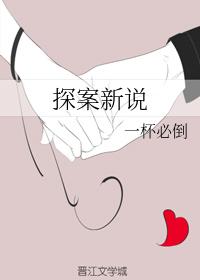 探案新說