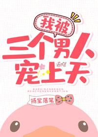 我被霸總們寵上天