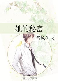 她的秘密