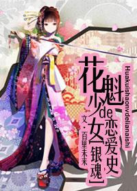 [銀魂]花魁少女的戀愛史