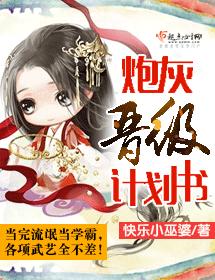 炮灰晉級計劃書