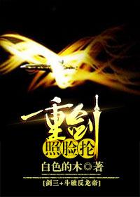 劍三+鬥破反龍帝 重劍照臉掄