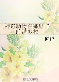 [神奇動物在哪裏 HP]潘多拉