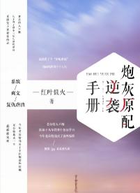 炮灰原配逆襲手冊[快穿]