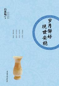 歲月靜好 現世安穩