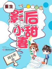 重生影後小甜妻