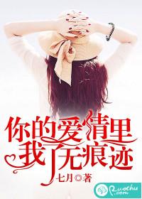 你的愛情裏，我了無痕跡