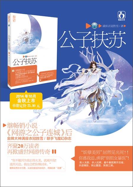 公子扶蘇（出書版）