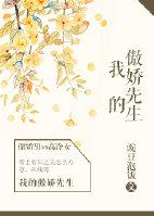 請和傲嬌的我戀愛