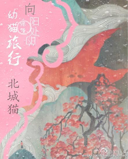 [綜漫]向陽處的幼貓旅行