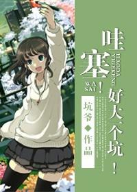 [綜]哇塞！好大一個坑！