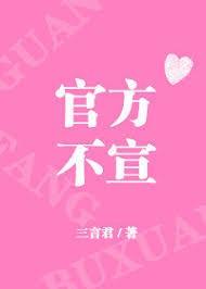 官方不宣[娛樂圈]