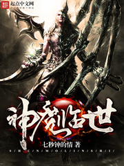神魔臨世