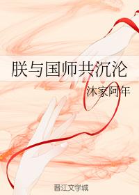 朕與國師共沉淪