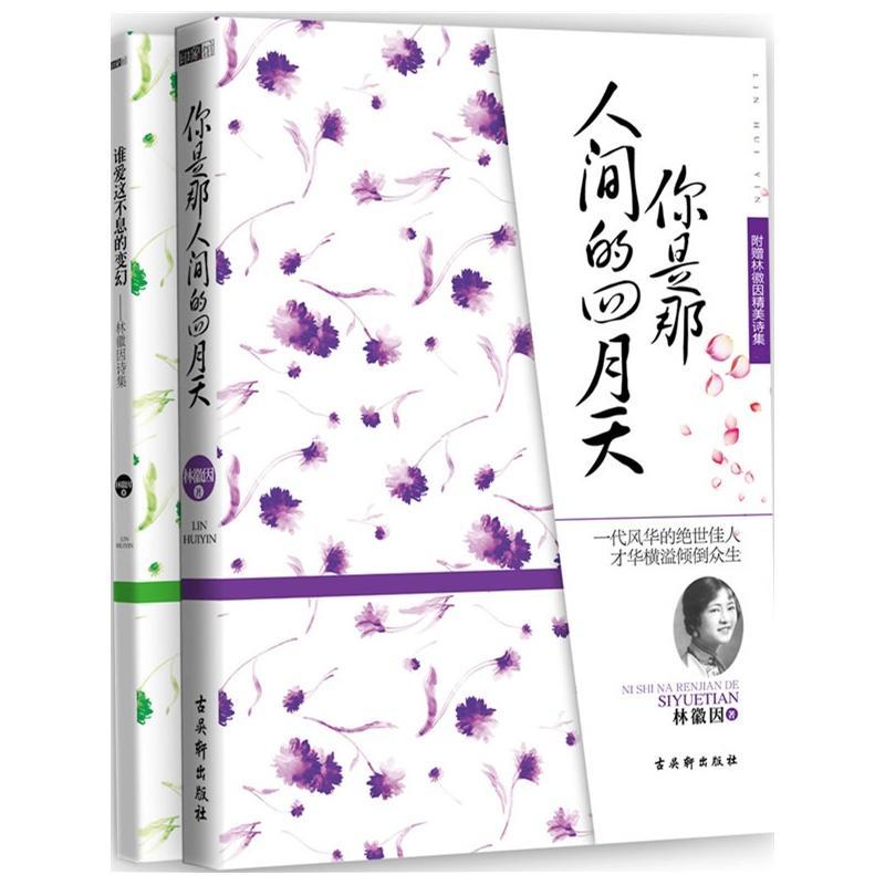 你是那人間的四月天