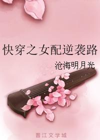 快穿之女配逆襲路