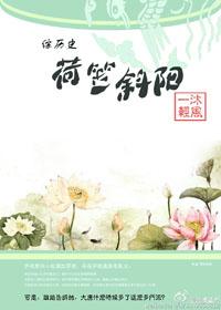 荷笠斜陽[綜 劍三]