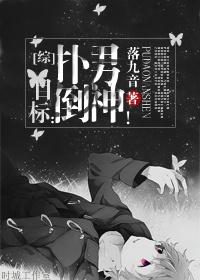 [綜]目标：撲倒男神！