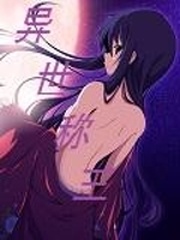 玄幻世界異世稱王