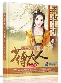 少傅大人輕點寵