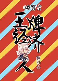 快穿之王牌經紀人
