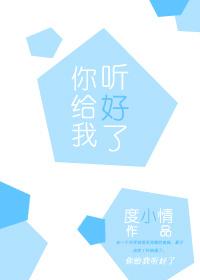 你給我聽好了[重生]