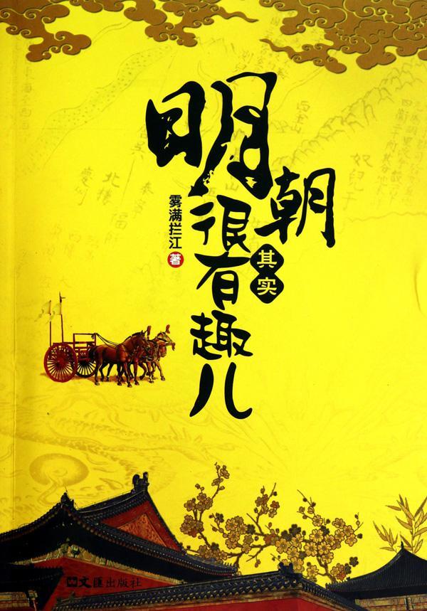 明朝其實很有趣兒