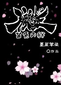 （胧村正）茜色の絆