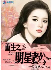 重生之明星老公