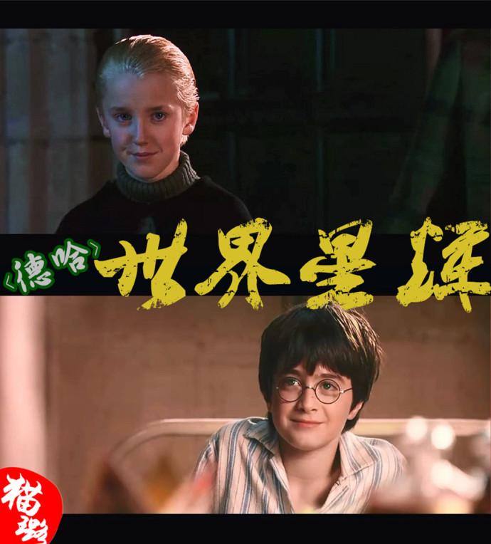 [德哈]世界星輝