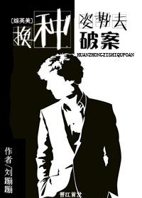 [綜]換種姿勢去破案