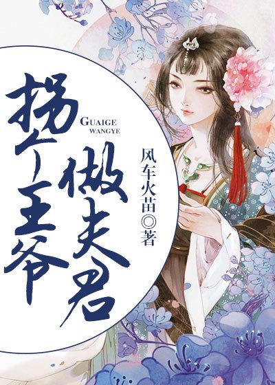 拐個王爺做夫君