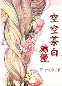 綜漫之空空荼白