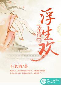 幸得浮生歡