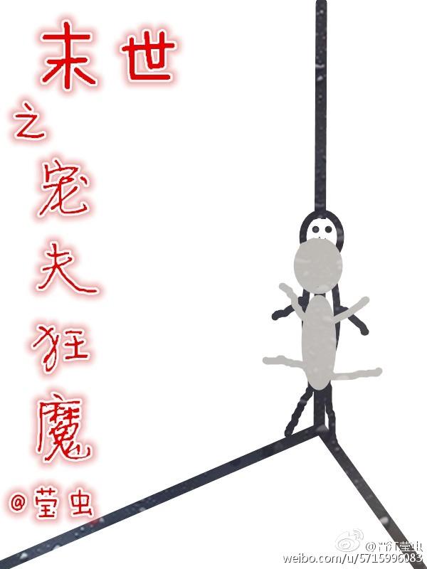 末世之寵夫狂魔