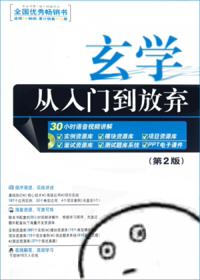 玄學，從入門到放棄