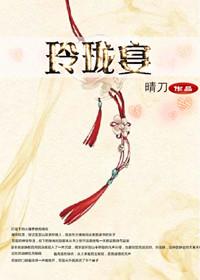 玲珑宴·上卷 洗雪錄