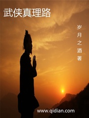 武俠真理路