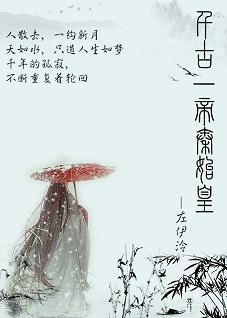 千古一帝秦始皇